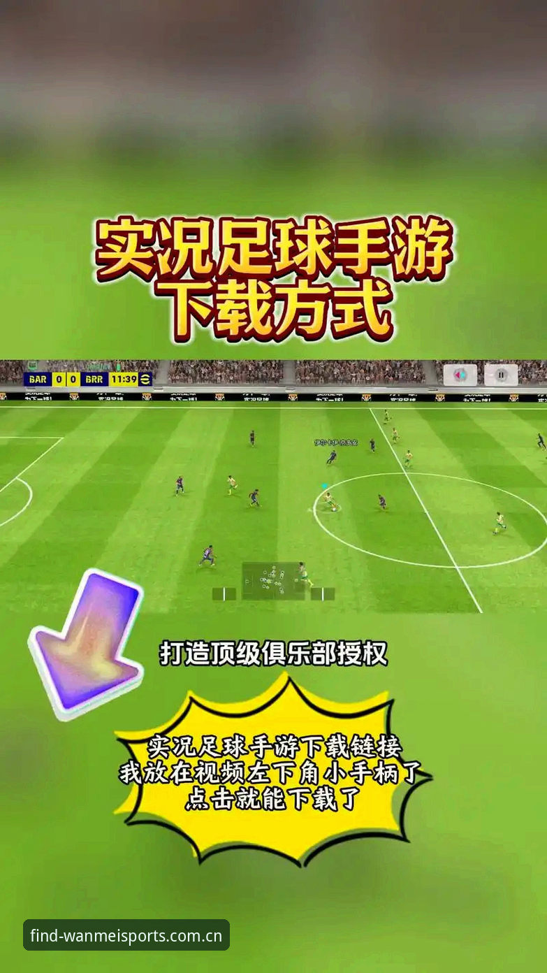 完美体育版本更新安卓版 完美体育版本更新安卓版详解:正版入口获取与安装全攻略